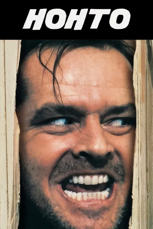 The Shining — juliste